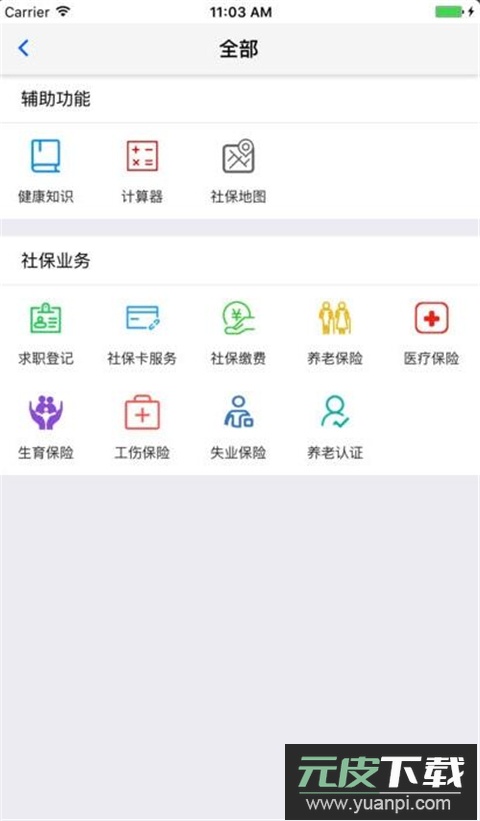 移动社保app最新版截图1