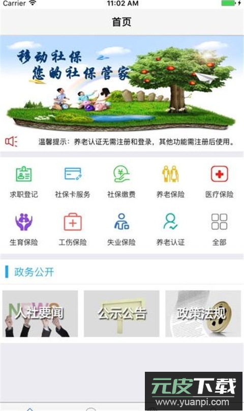 移动社保app最新版截图2