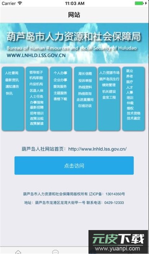 移动社保app最新版截图4