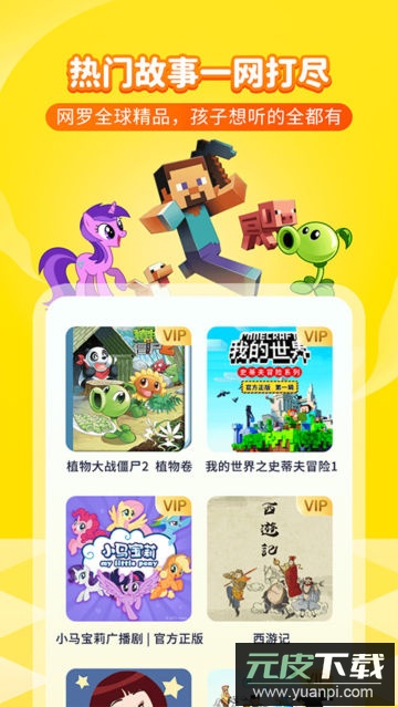喜马拉雅儿童APP官方版截图1