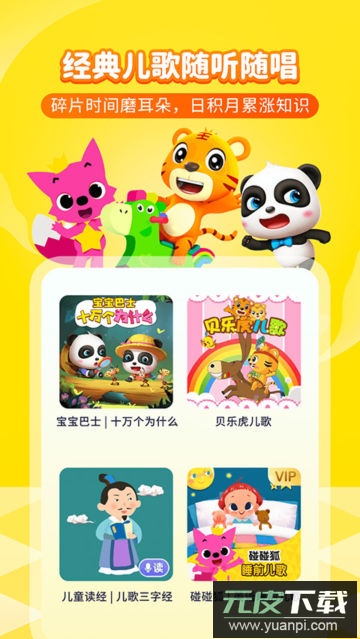 喜马拉雅儿童APP官方版截图2