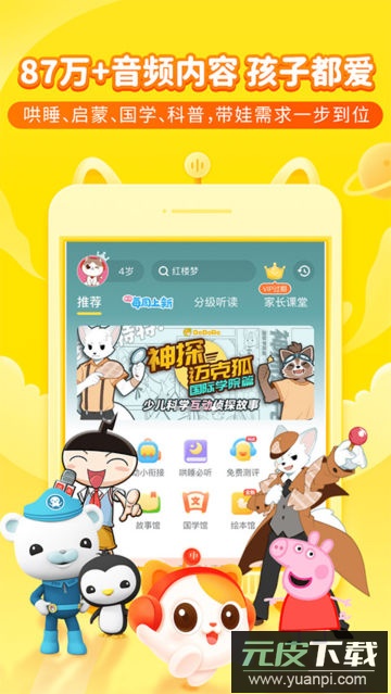 喜马拉雅儿童APP官方版截图3