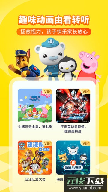 喜马拉雅儿童APP官方版截图4
