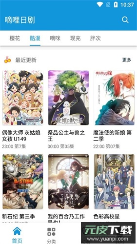 嘀哩日剧app官方版截图2