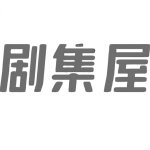 剧集屋2025最新版v1.0.0