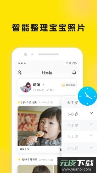时光小屋(记录家庭生活)官方版截图5