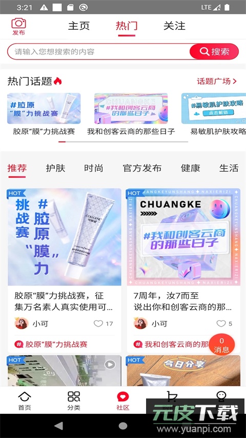 创客云商app官方版截图3