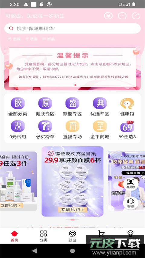 创客云商app官方版截图4