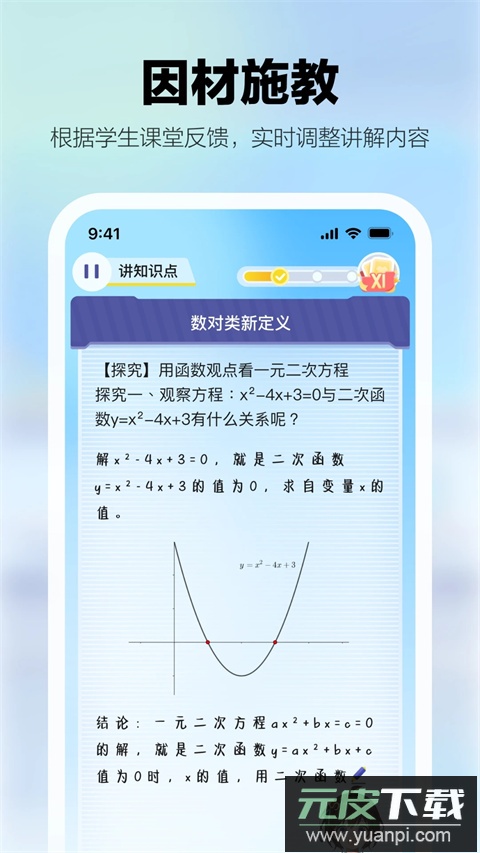 学小伴app最新版截图1