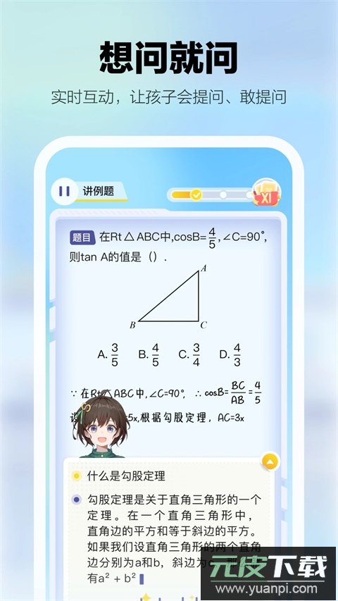 学小伴app最新版截图2