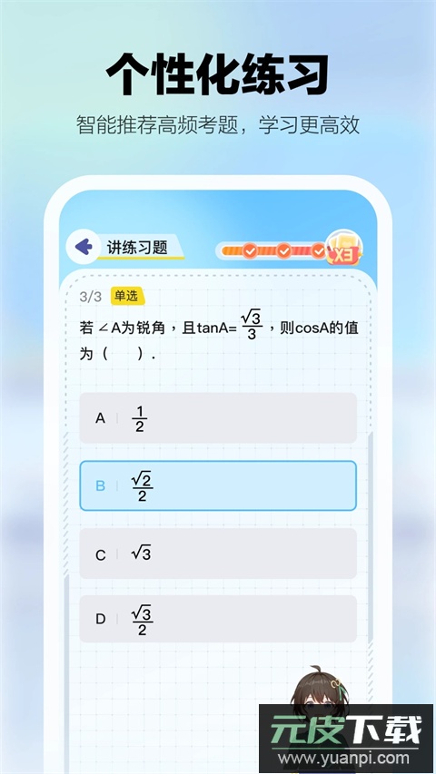 学小伴app最新版截图3