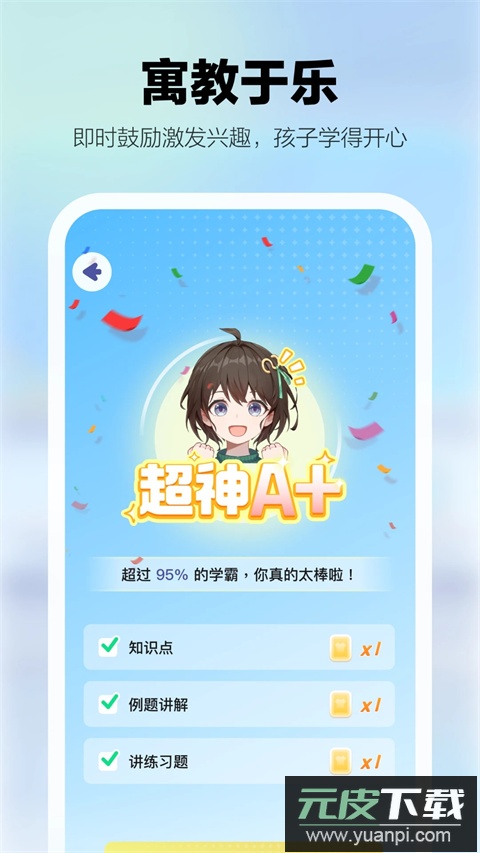 学小伴app最新版截图4