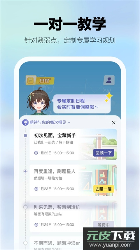 学小伴app最新版截图5