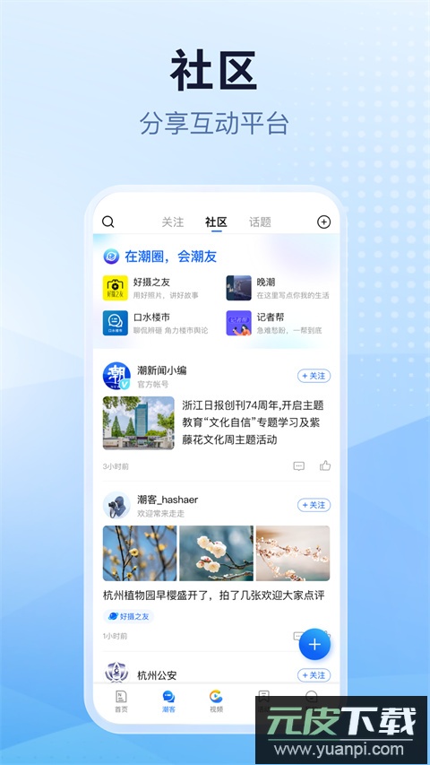 潮新闻app安卓版截图1