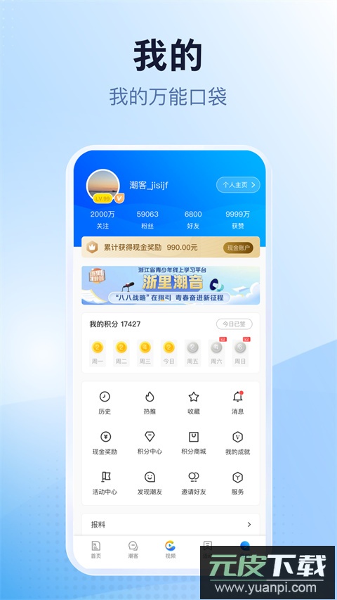 潮新闻app安卓版截图2