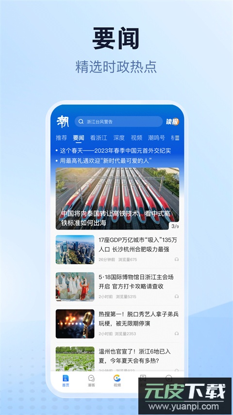 潮新闻app安卓版截图3