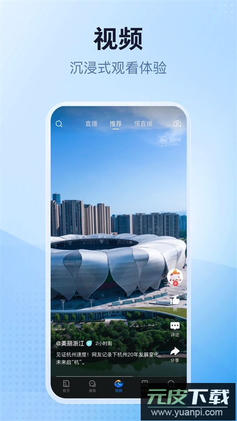 潮新闻app安卓版截图4