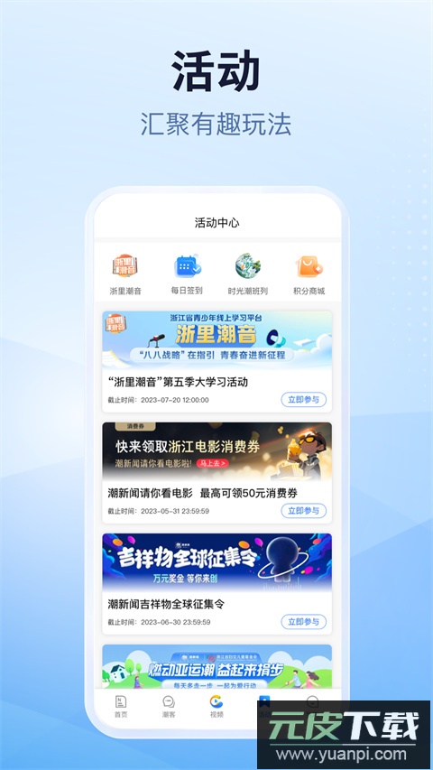 潮新闻app安卓版截图5