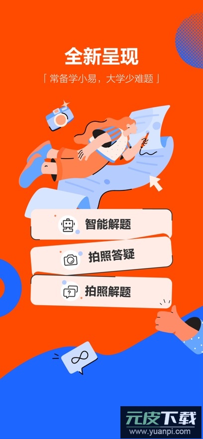 学小易app官方下载截图4
