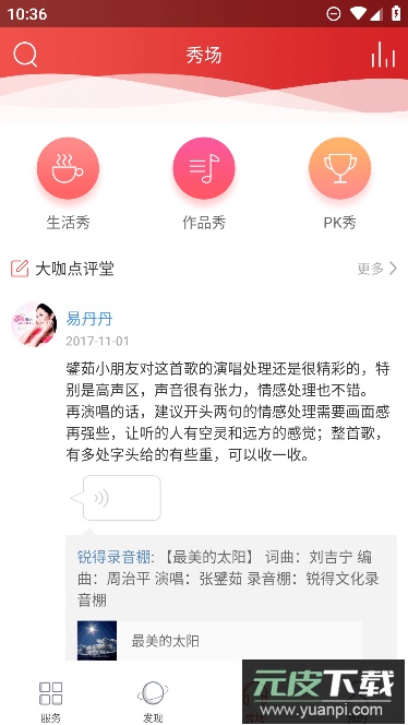 爆棚音乐app官方安卓版截图2