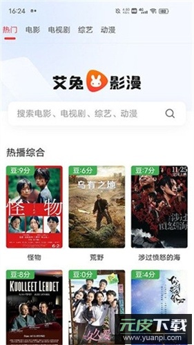 艾兔影漫app官方版截图1