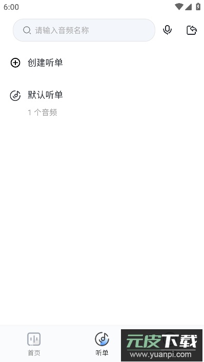 悦录(录音转文字)app免费版截图2