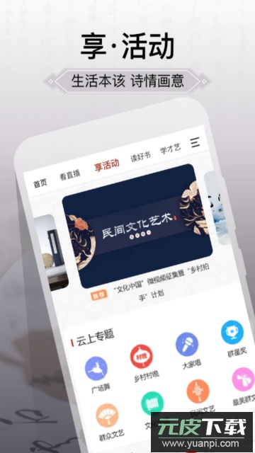国家公共文化云官方版截图1