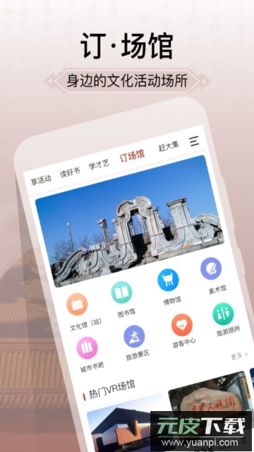 国家公共文化云官方版截图3