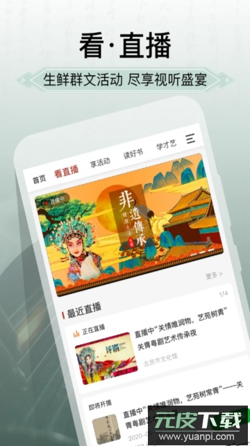 国家公共文化云官方版截图4