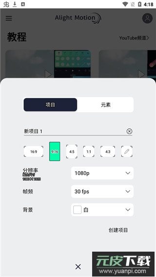 alightmotion中文版截图4