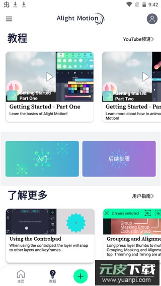 alightmotion中文版截图5