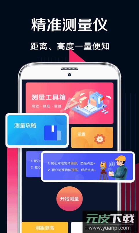 ar测量工具截图1