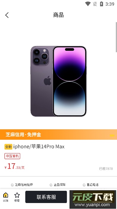 米租租物app官方版截图2