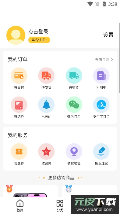 米租租物app官方版截图3