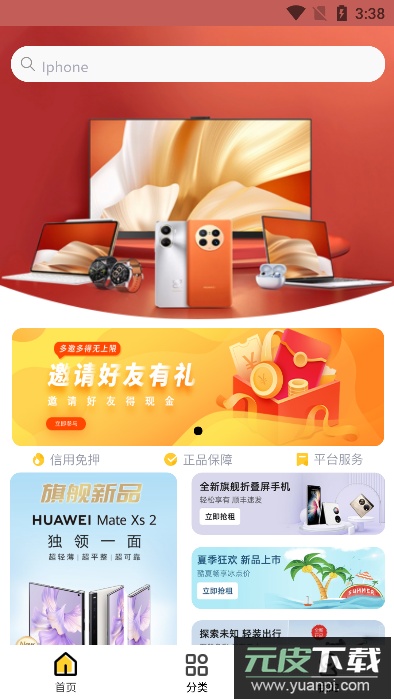 米租租物app官方版截图4