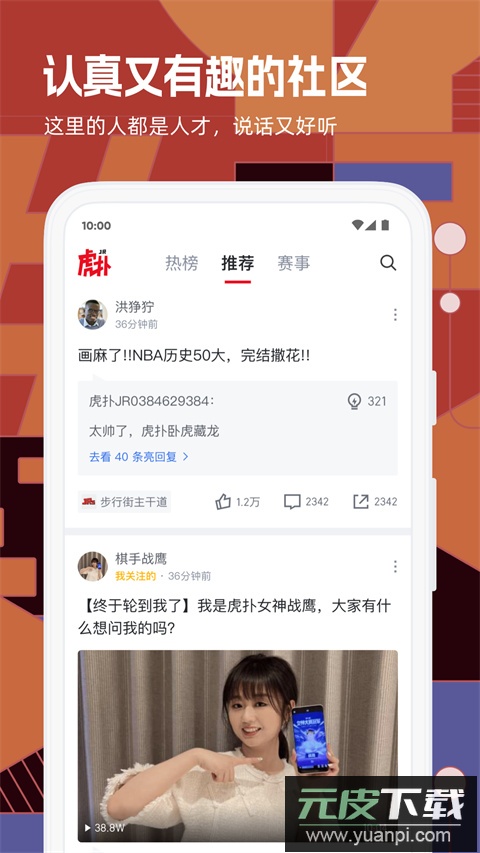 虎扑高校评分app截图1