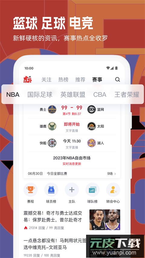 虎扑高校评分app截图2