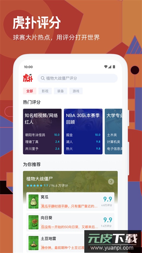 虎扑高校评分app截图3