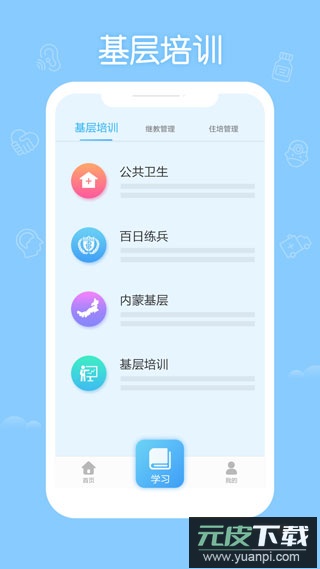 掌上华医app手机版截图1
