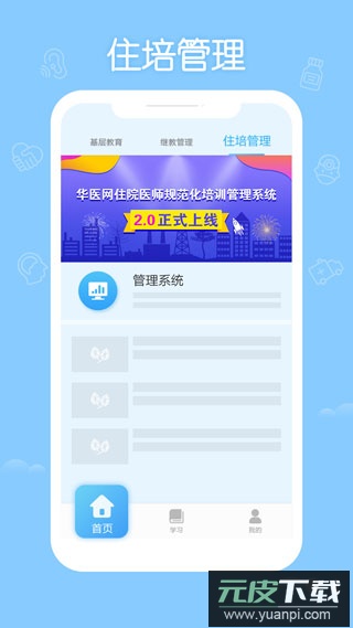 掌上华医app手机版截图2