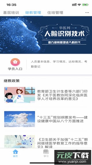 掌上华医app手机版截图3