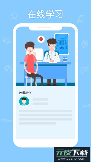 掌上华医app手机版截图4