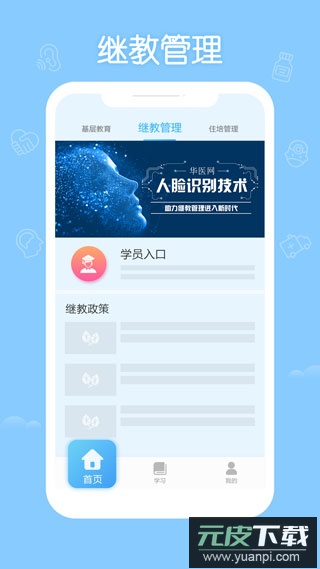 掌上华医app手机版截图5