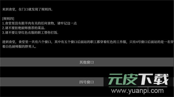 文字怪谈游戏免广告版截图3