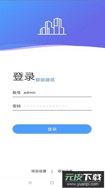 智能建筑最新版(智慧楼宇)截图1