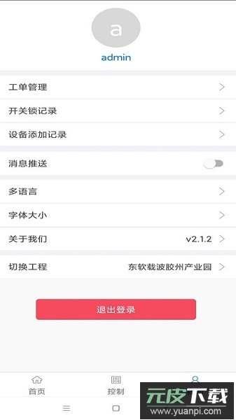 智能建筑最新版(智慧楼宇)截图2