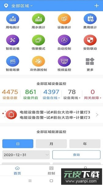 智能建筑最新版(智慧楼宇)截图3