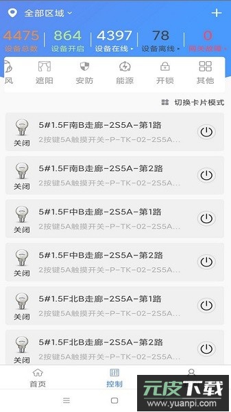 智能建筑最新版(智慧楼宇)截图4