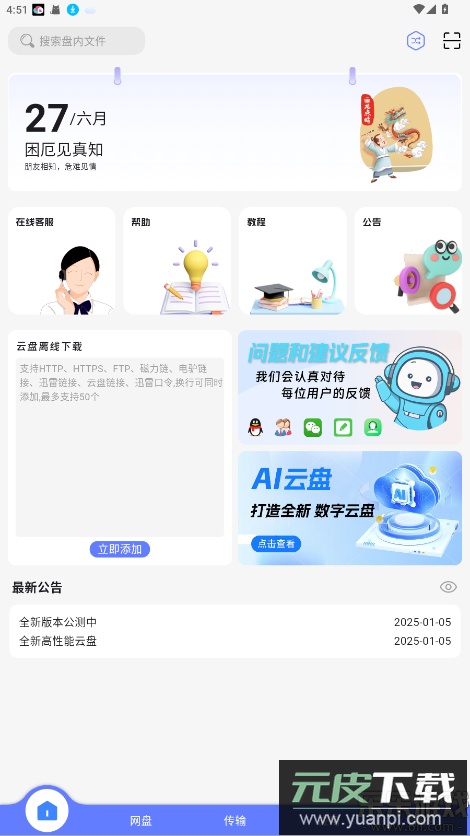 乐享云免费下载安装截图1