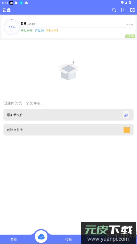 乐享云免费下载安装截图2